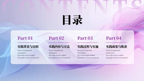 紫色商务社会实践报告PPT模板
