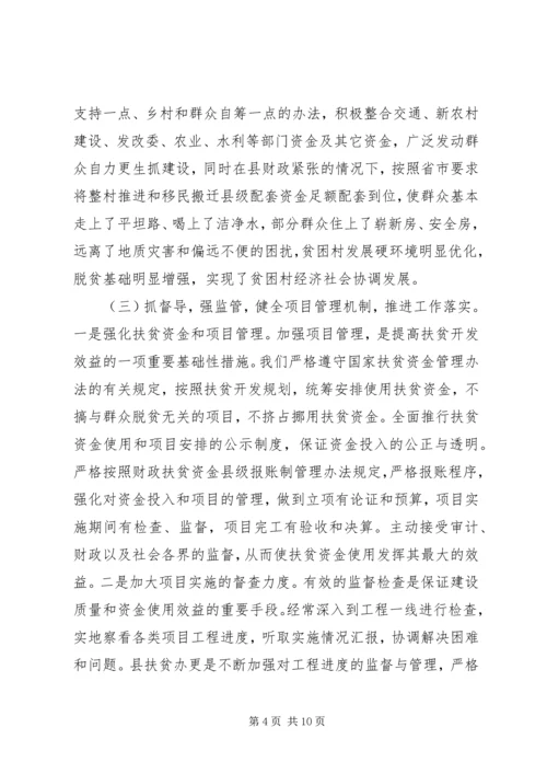 县扶贫开发情况汇报.docx