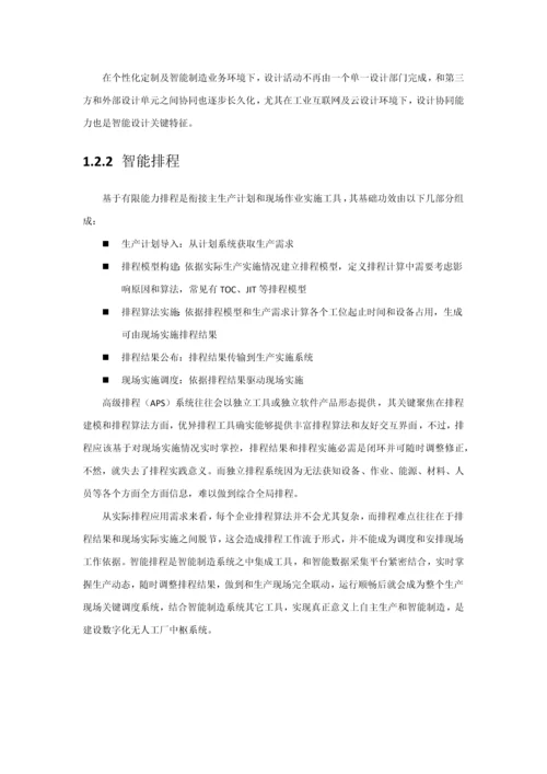 用友智能工厂解决专项方案.docx