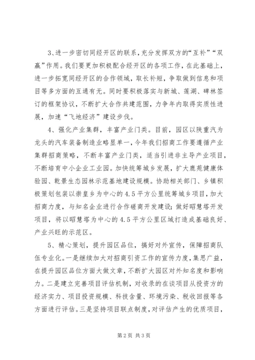 招商局年度招商引资工作计划 (2).docx