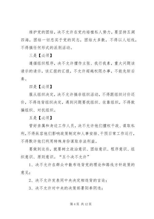 在政治纪律和政治规矩讨论会上发言.docx