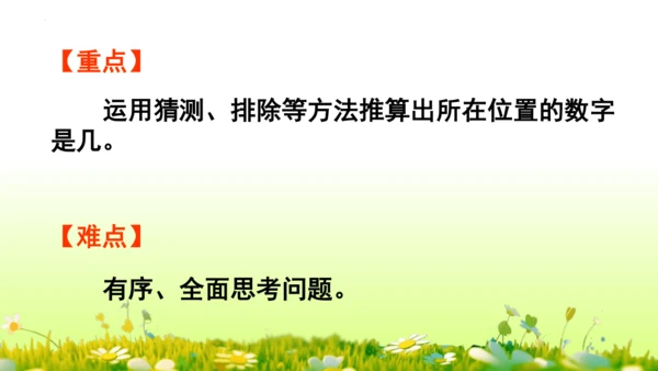 9  数学广角——推理（课件）-数学人教版二年级下册(共63张PPT)