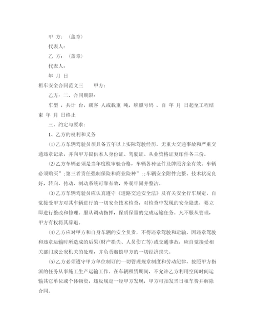 2023年租车安全合同.docx