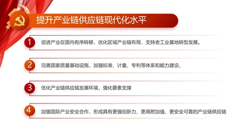 红色党支部工作总结动态PPT党课