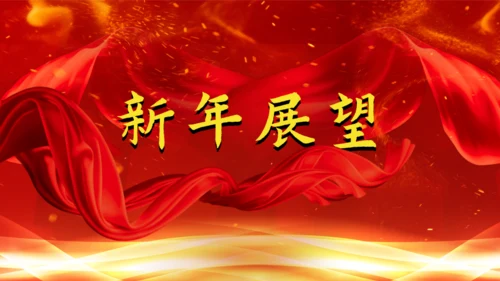 公司年会庆典颁奖典礼通用PPT模版