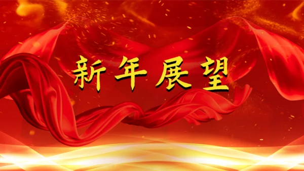 公司年会庆典颁奖典礼通用PPT模版