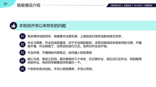 卡通中小学期中期末寒假安排家长会PPT模板