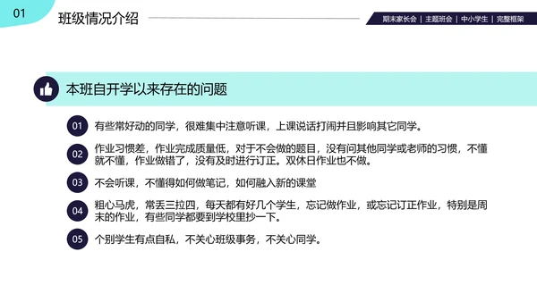 卡通中小学期中期末寒假安排家长会PPT模板