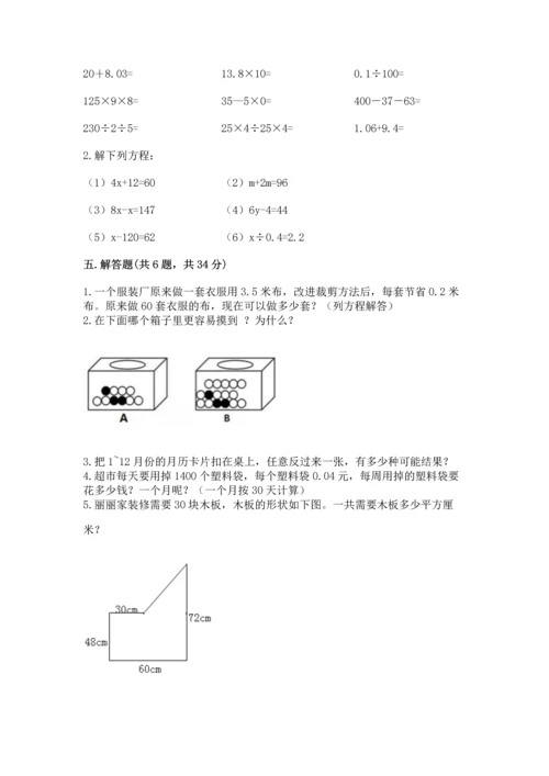 人教版数学五年级上册期末考试试卷（完整版）word版.docx