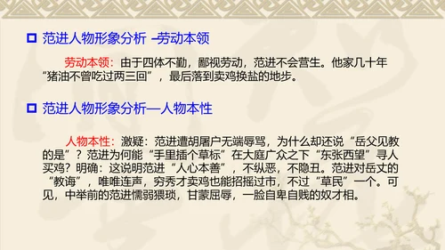 中国风传统文化范进中举语文教学PPT课件