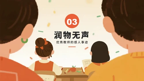 米色卡通手绘插画风教师节节日主题PPT模板
