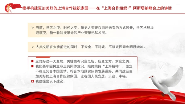 携手构建更加美好的上海合作组织家园党课PPT课件