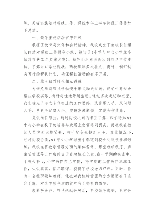 小学师徒结对活动总结.docx