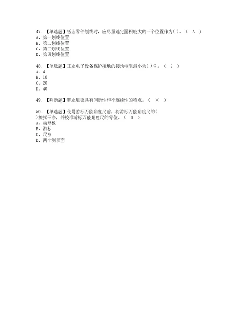 2022年机修钳工中级考试题库答案参考44