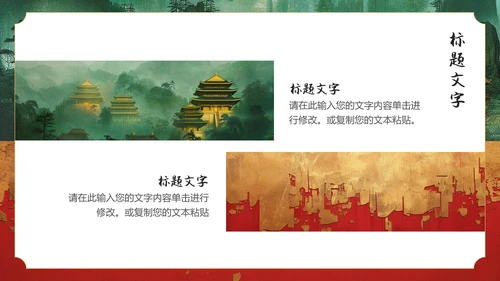 纵情山河岁月九州国风通用PPT模板