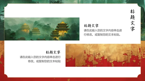 纵情山河岁月九州国风通用PPT模板