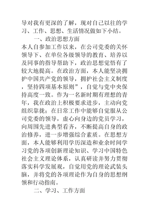 公务员政审个人总结公务员政审个人总结范文