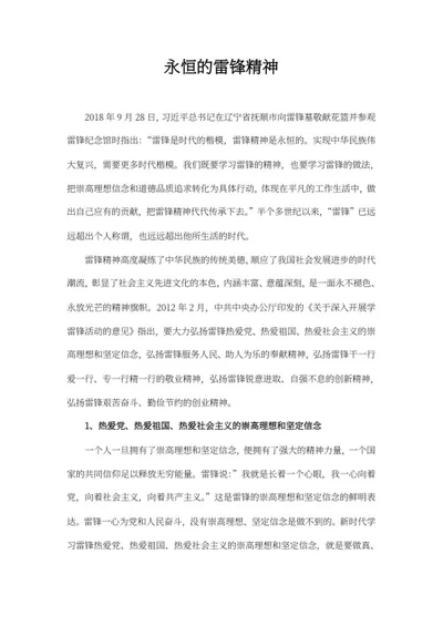 永恒的雷锋精神word模板