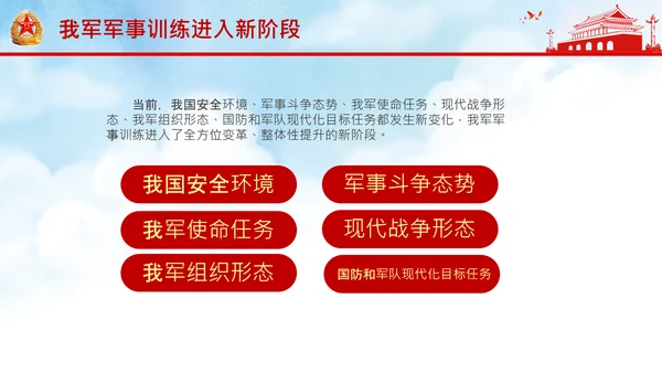 扎实推进军事训练转型提出八个“要”中央军委军事训练会议PPT