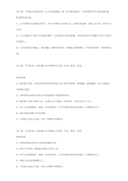 电气工程施工合同协议书范本