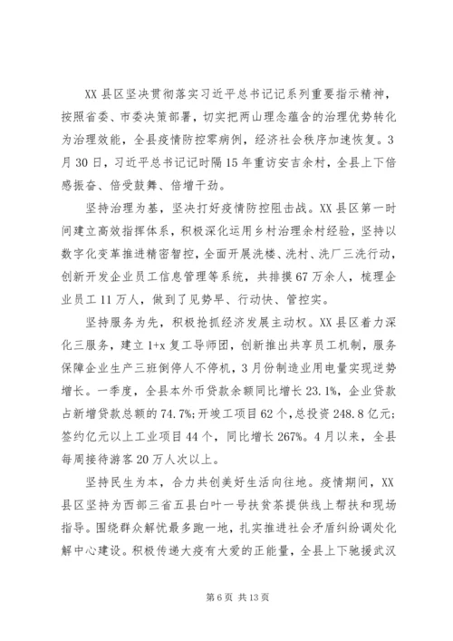 县委书记在全省县委书记工作交流会上的发言摘要10篇.docx