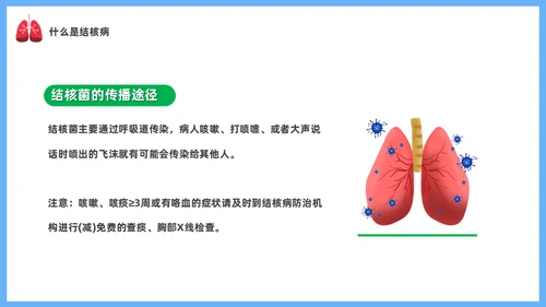 肺结核医疗知识课件通用PPT模板