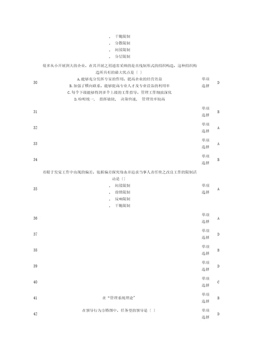 管理学概论第二次网上计分作业参考答案2