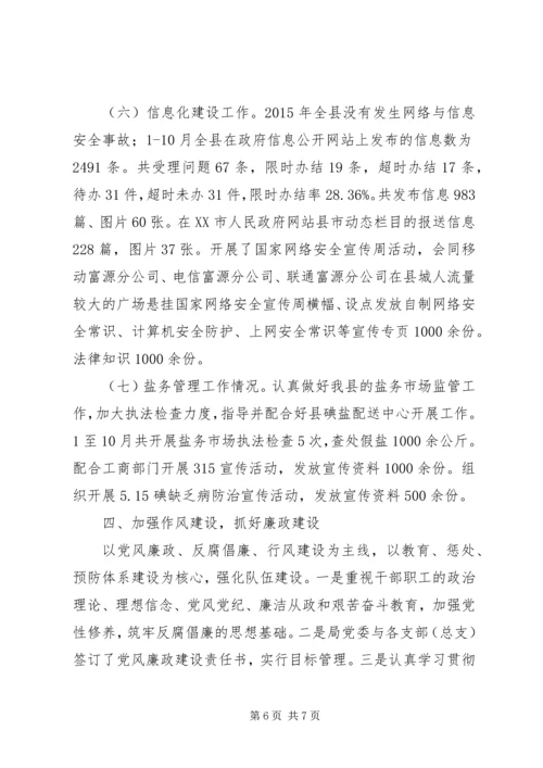 县工业和科技信息化局XX年度社会评价工作情况报告.docx