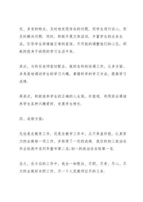 初中教师工作总结10篇.docx