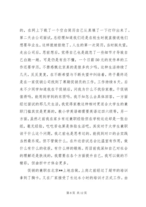 大学生寒假实践报告范文.docx