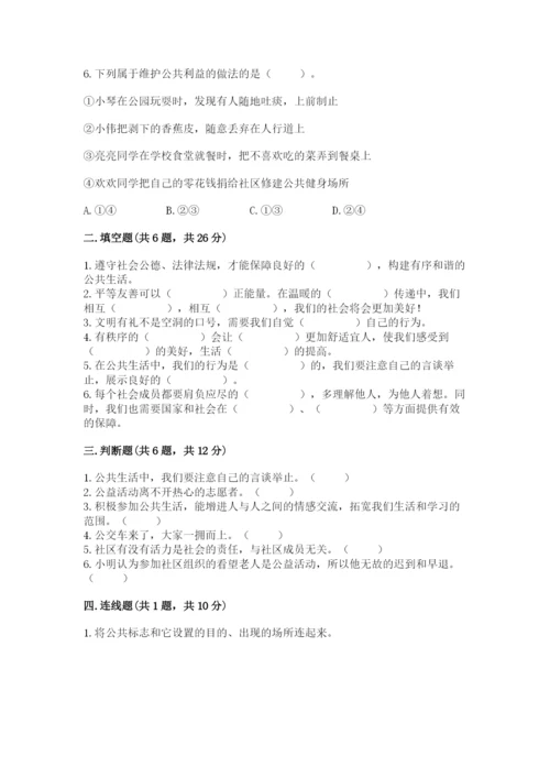 道德与法治五年级下册第二单元《公共生活靠大家》测试卷含答案【实用】.docx