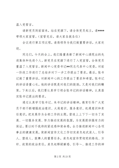 第一篇：七一建党节表彰大会主持词同志们：.docx