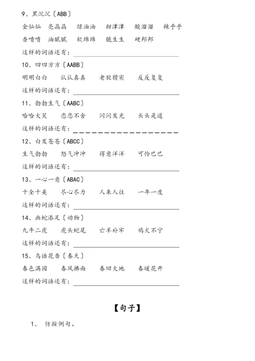 部编二年级下册语文知识点归纳.docx