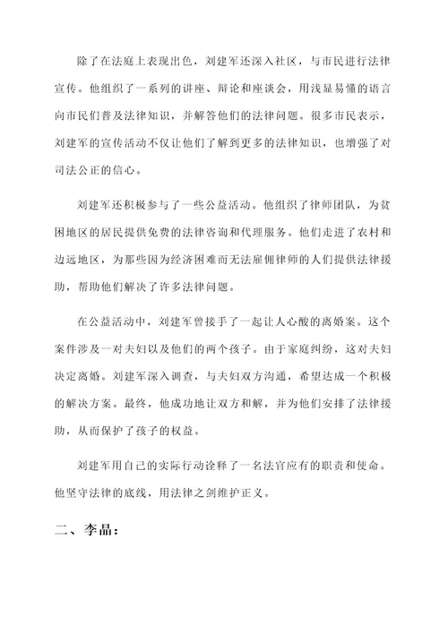 宝鸡司法英模先进事迹
