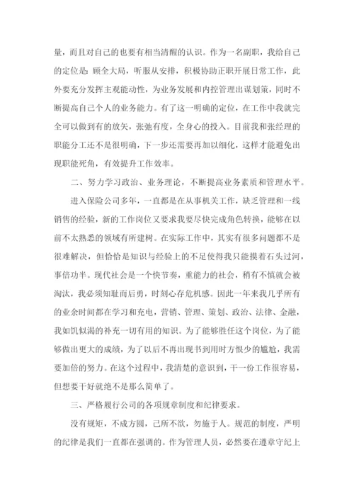 保险公司高管述职报告4篇.docx