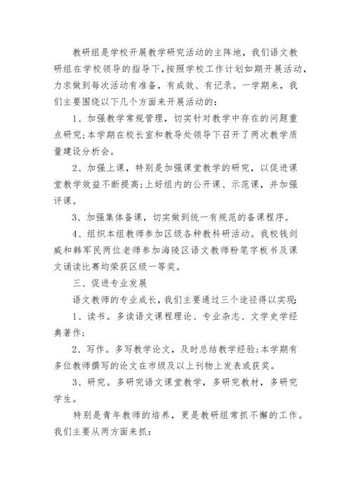 初中语文教研组工作总结2023.docx