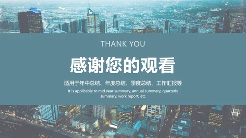 城市夜景总结汇报PPT模板