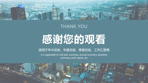 城市夜景总结汇报PPT模板