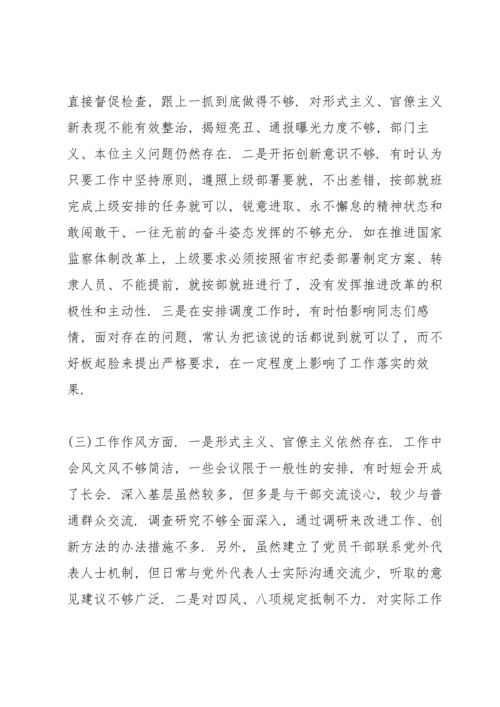 某村党史学习教育组织生活会对照检查材料.docx