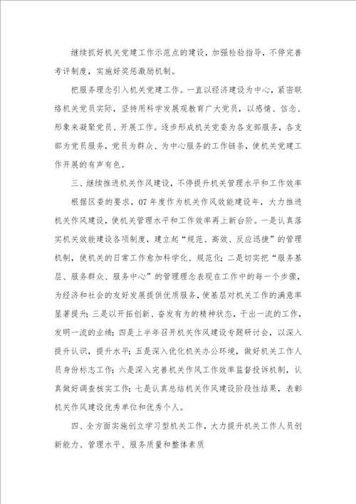 2021年机关党委党建工作思绪 怎样开展机关党建工作
