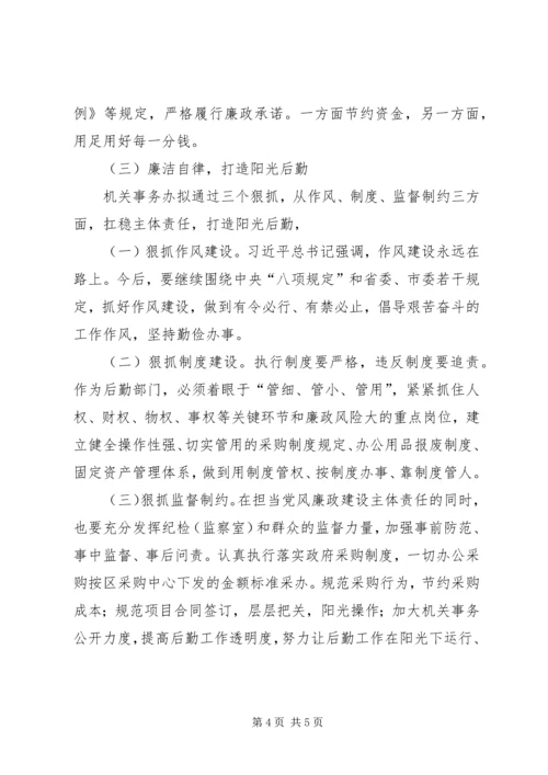 机关事务办工作计划.docx