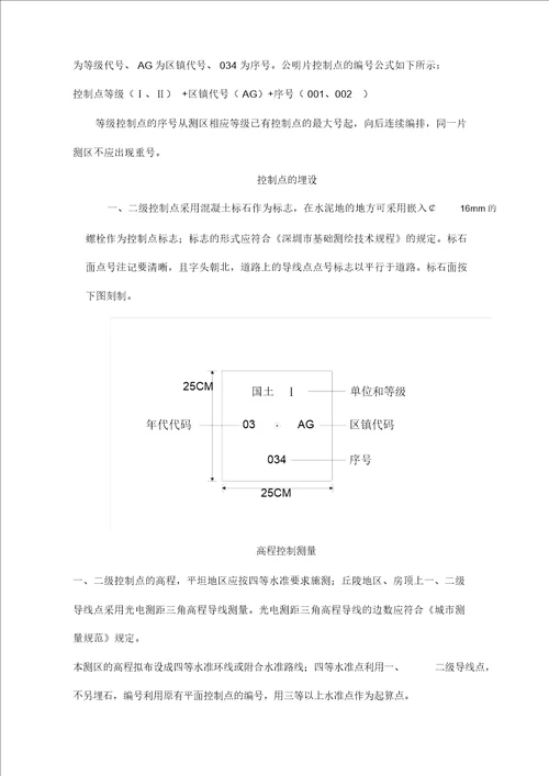 数字化地形图动态修测技术设计书