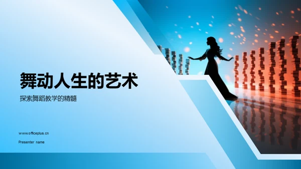3D风其他行业教学课件PPT模板