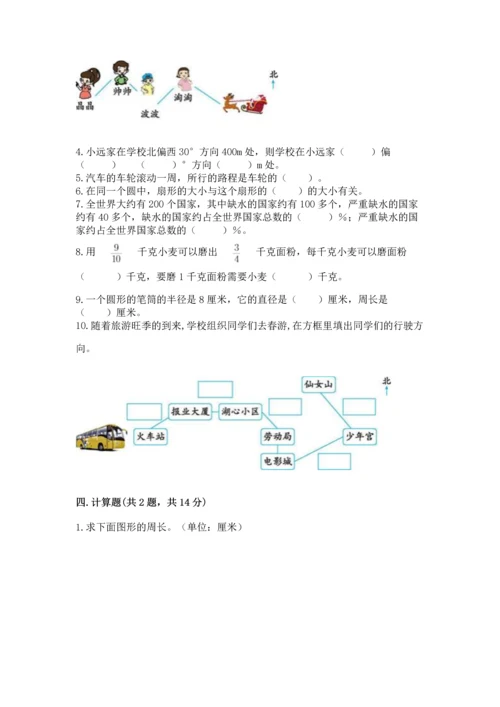 2022六年级上册数学《期末测试卷》（a卷）word版.docx