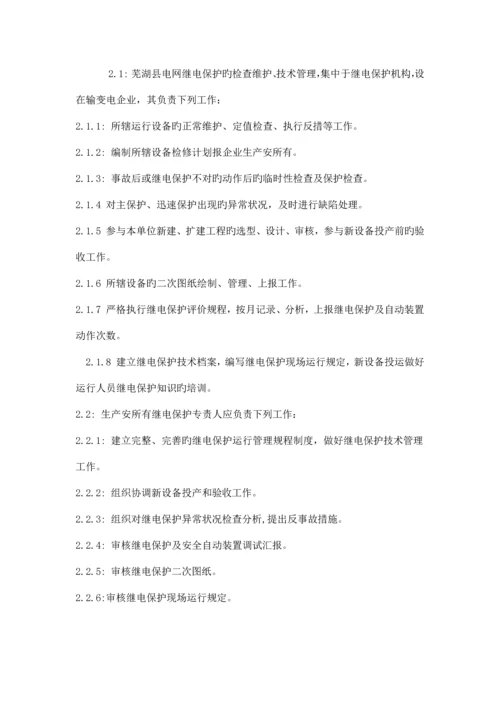 继电保护及安全自动装置管理规程.docx