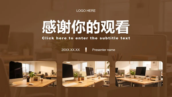 棕色商务风实习报告工作总结汇报PPT模板