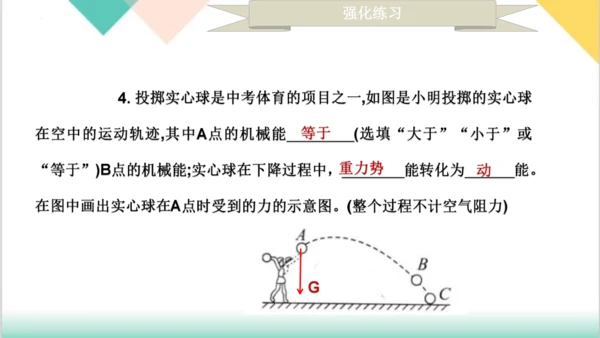 第11章  《功和机械能》（单元复习课件）-八年级物理下册同步精品课堂（人教版）24页ppt