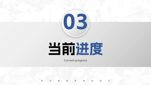 极简微立体项目管理阶段性报告PPT模板