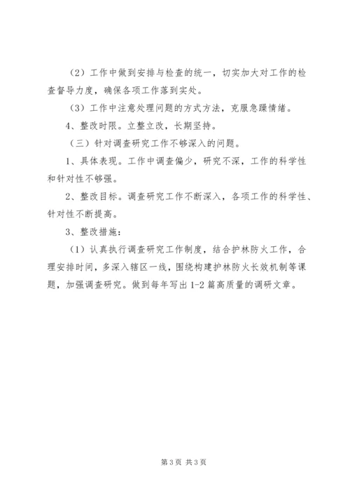 林场干部党性分析整改措施 (5).docx