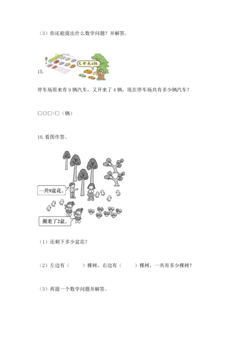小学一年级数学应用题大全及参考答案（考试直接用）.docx